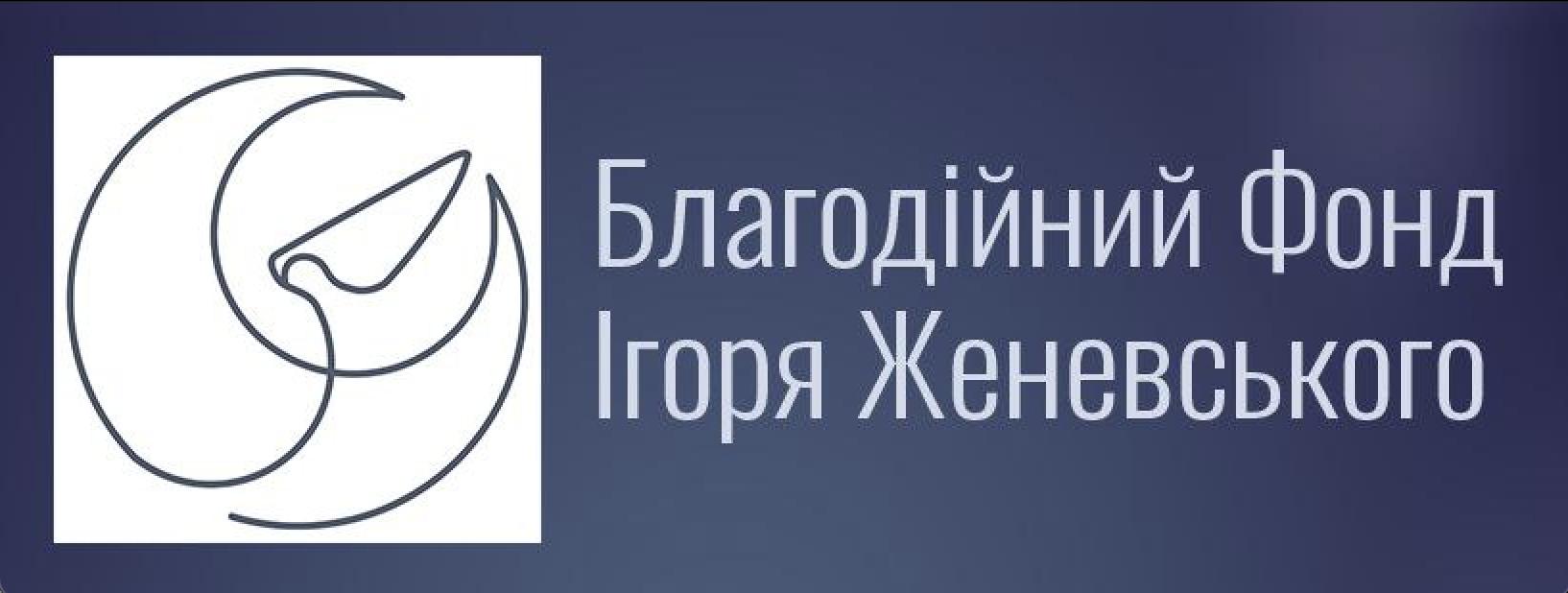 Igor Jenevskiy fond logo